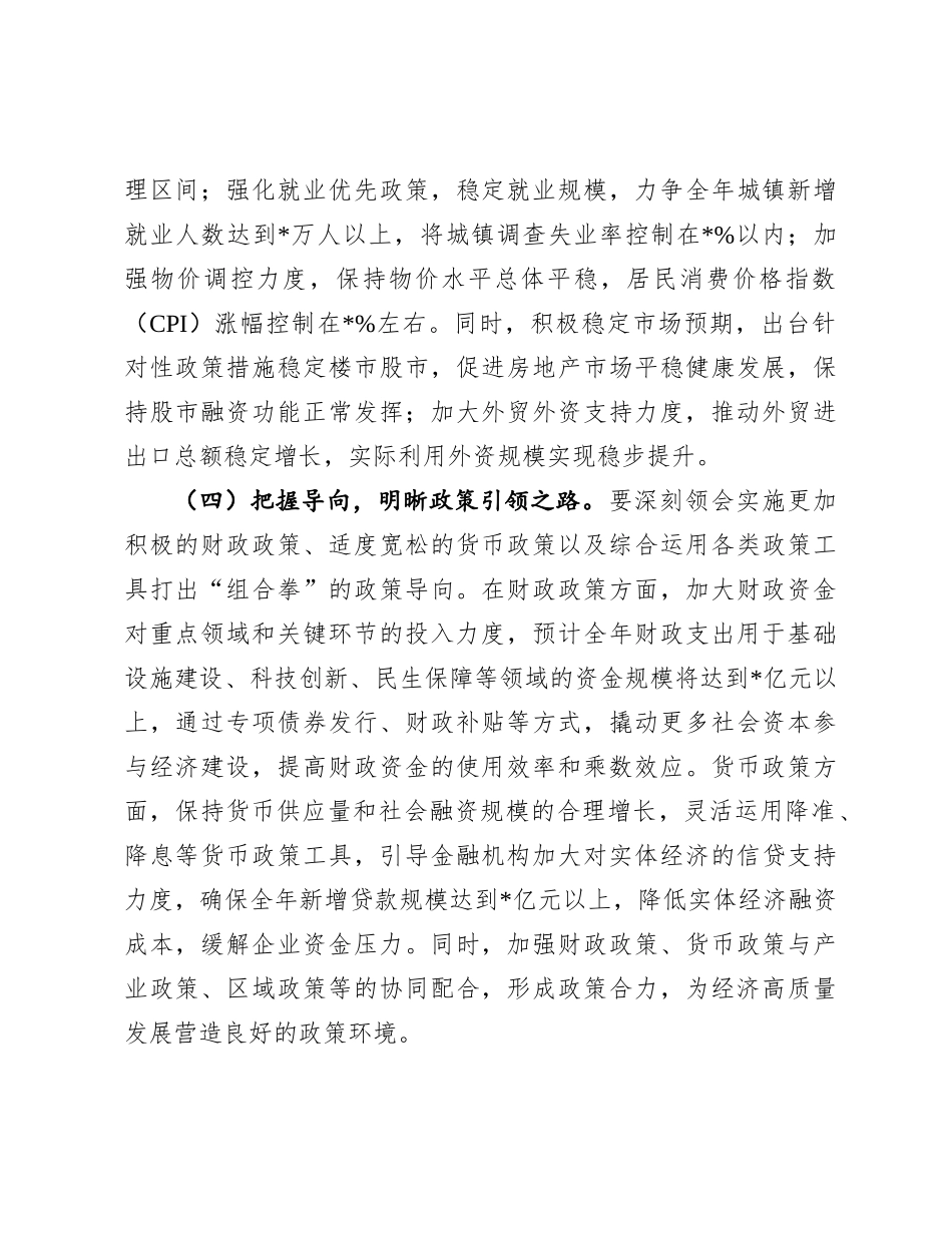 在全市国资国企系统传达学习2024年中央经济工作会议精神大会上的讲话.docx_第3页
