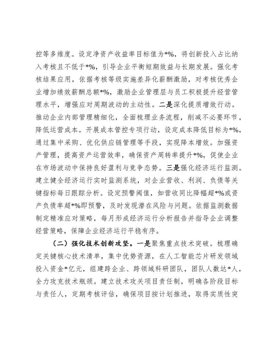 在全市国资国企系统领导干部大会上的讲话（专题传达学习2024年中央经济工作会议精神）.docx_第3页