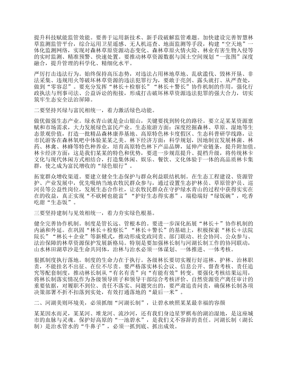 在全市河长制林长制工作会议上的讲话.docx_第2页