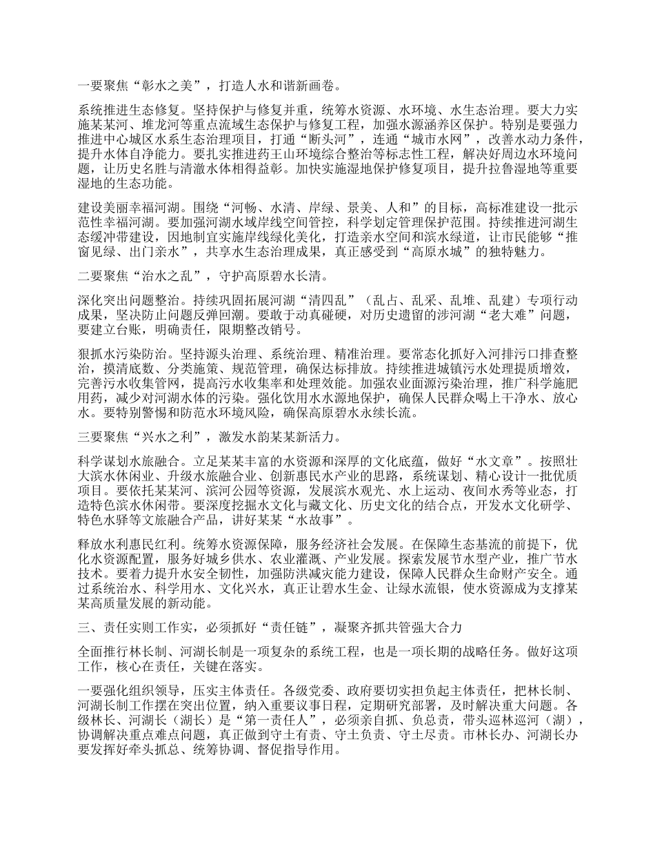 在全市河长制林长制工作会议上的讲话.docx_第3页