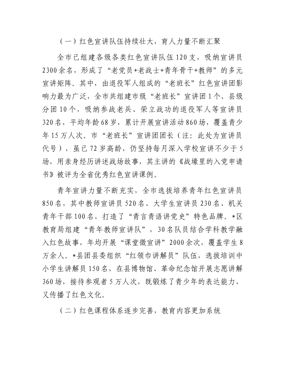 在全市红色思政教育深化推进会上的讲话.docx_第2页