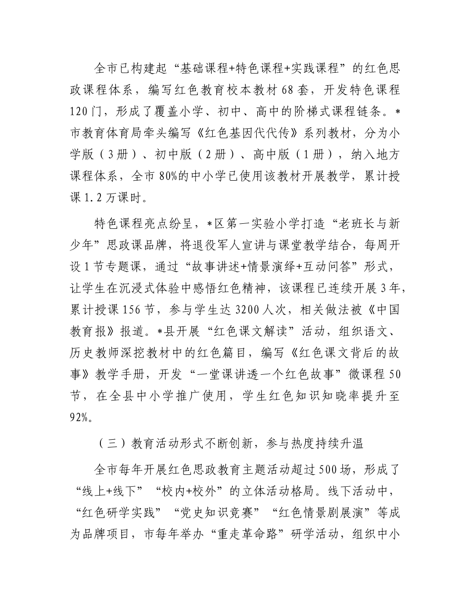 在全市红色思政教育深化推进会上的讲话.docx_第3页