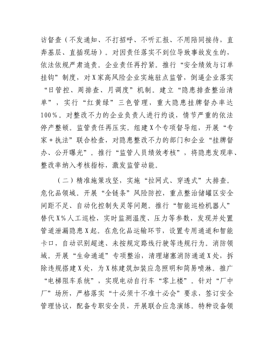 在全市化学品工业安全生产隐患大排查大整治行动部署大会上的讲话(1).docx_第3页
