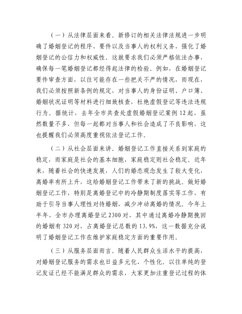 在全市婚姻登记管理与服务提升工作会议上的讲话.docx_第2页