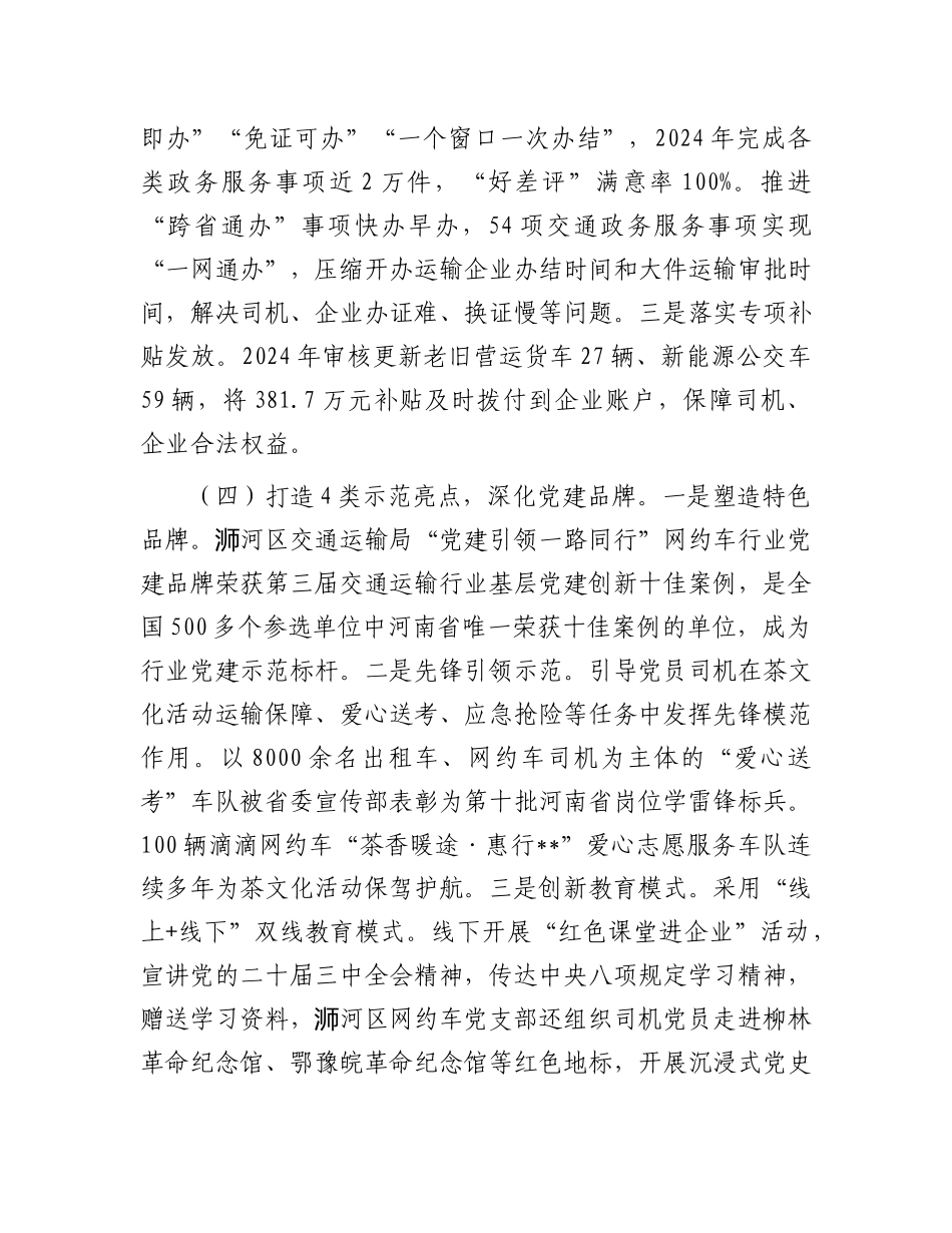 在全市货车（网约车）司机群体X建工作总结会议上的讲话.docx_第3页