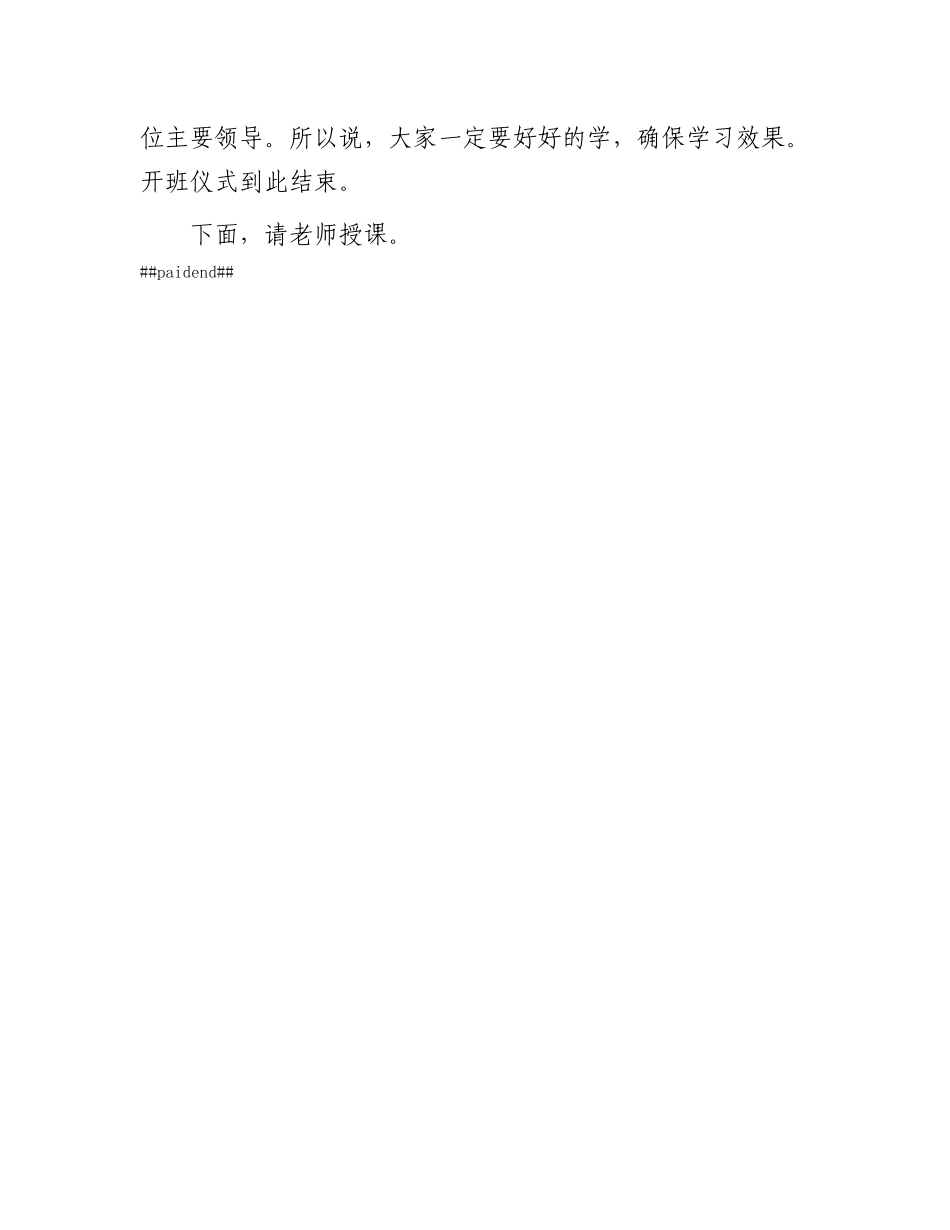在全市机关X建培训班开班仪式上的主持词.docx_第3页