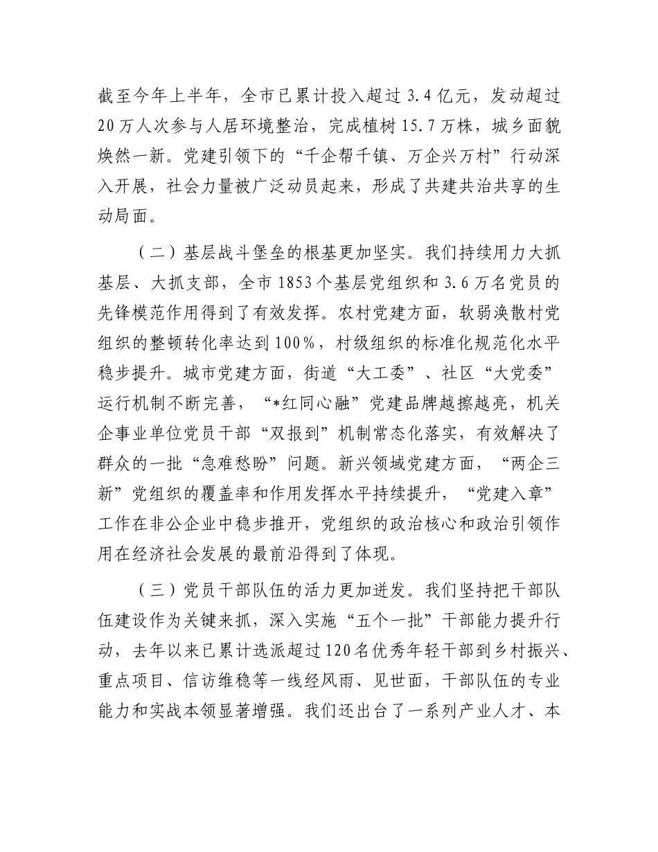 在全市基层X建工作会议暨X员队伍建设工作座谈会上的讲话.docx_第2页