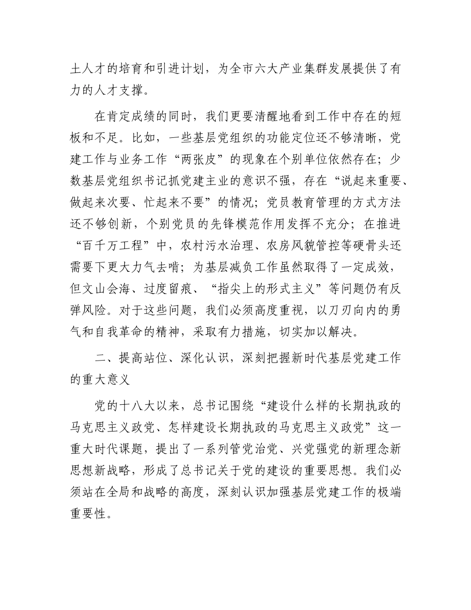 在全市基层X建工作会议暨X员队伍建设工作座谈会上的讲话.docx_第3页