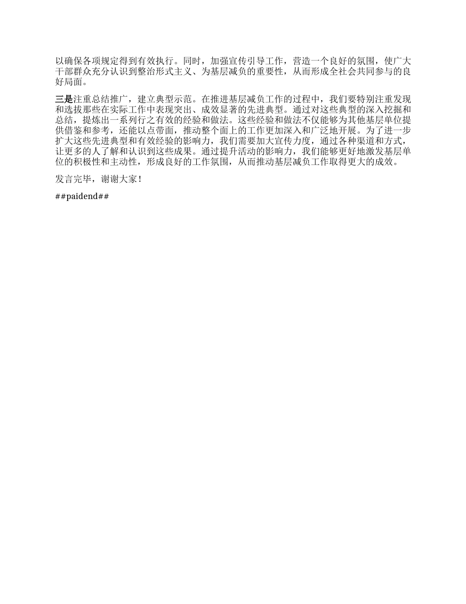 在全市基层减负工作推进会上交流发言【】.docx_第2页