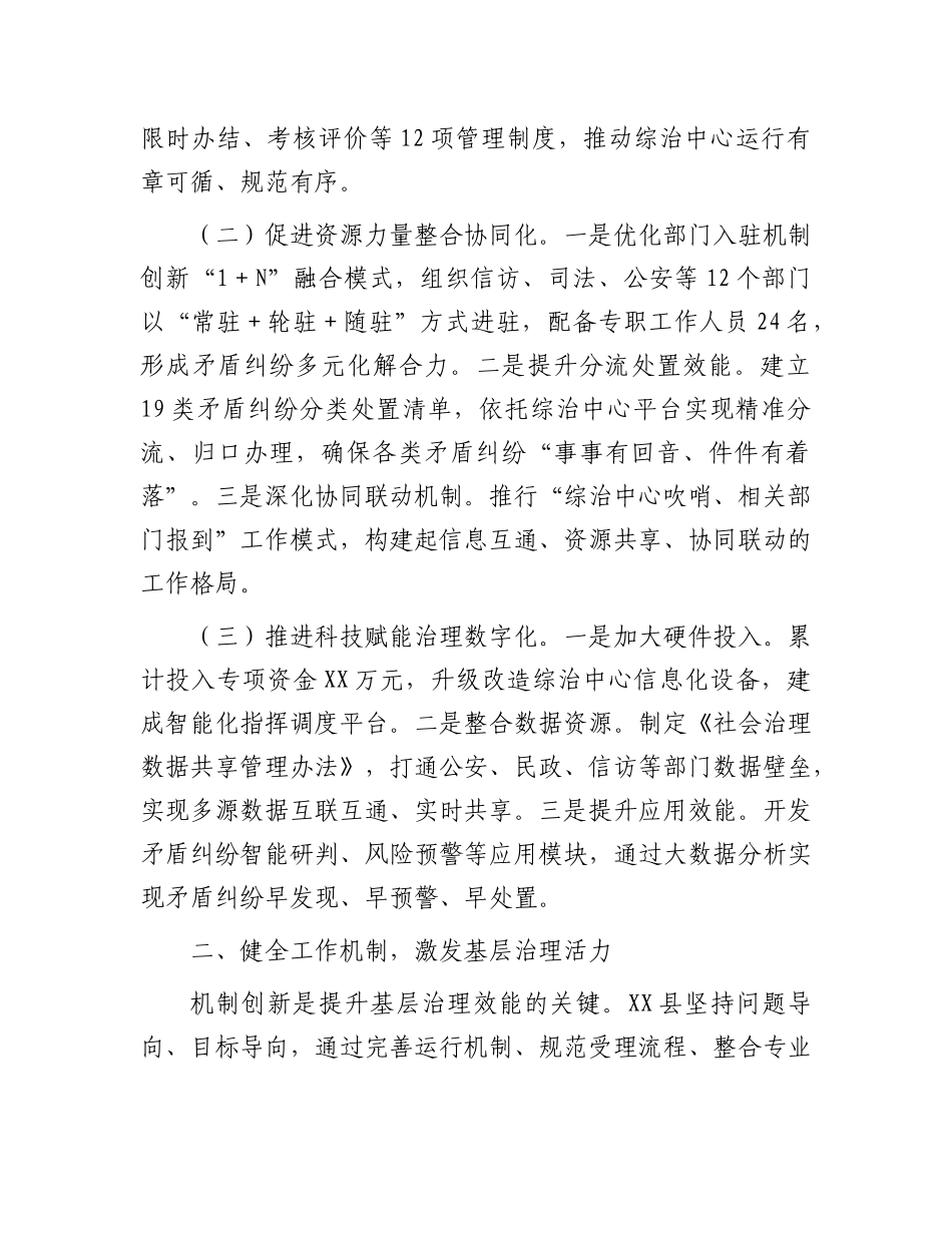 在全市基层社会治理现代化创新经验交流会上的发言.docx_第2页