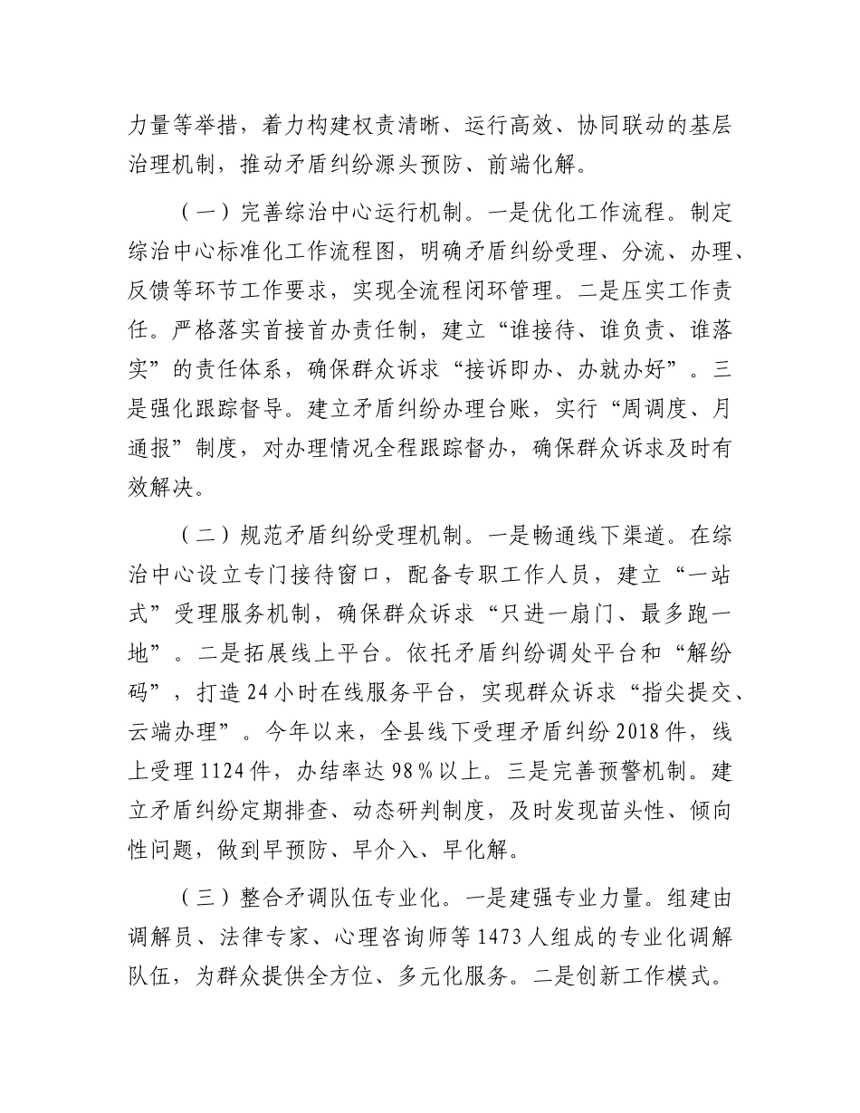 在全市基层社会治理现代化创新经验交流会上的发言.docx_第3页