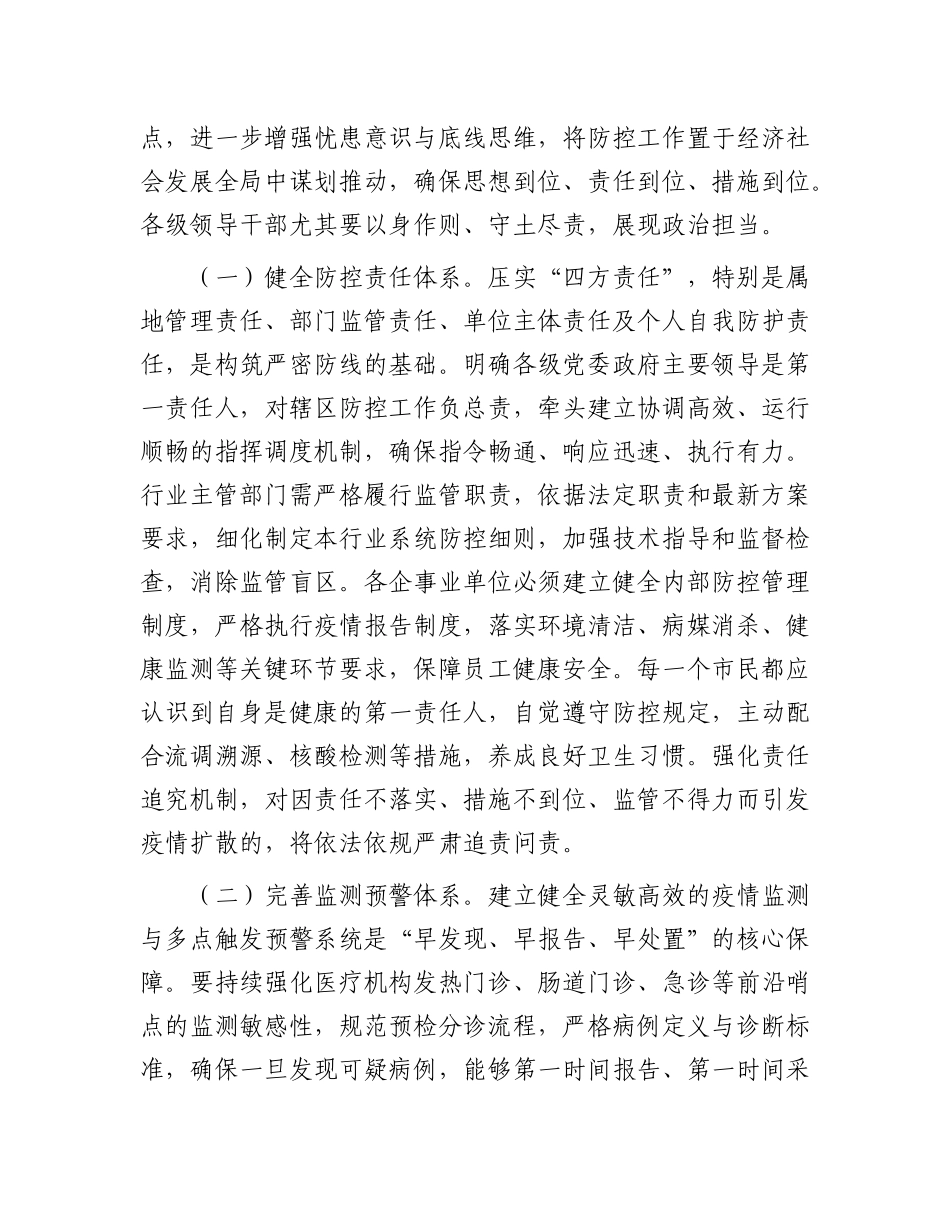 在全市基孔肯雅热疫情防控工作会议上的讲话.docx_第2页
