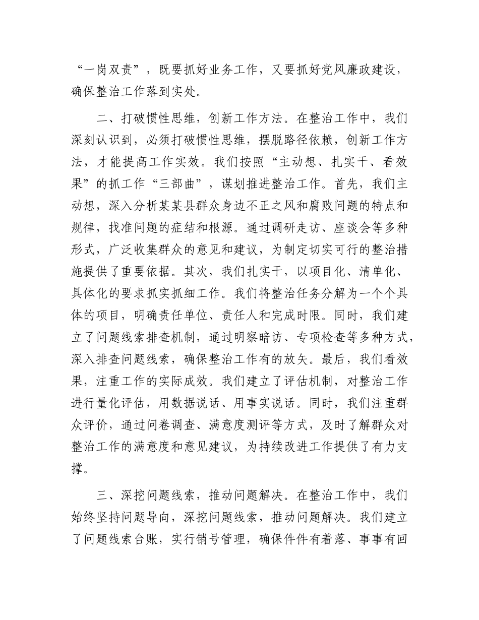 在全市集中整治群众不正之风和腐败问题调度会上的汇报材料(1).docx_第2页
