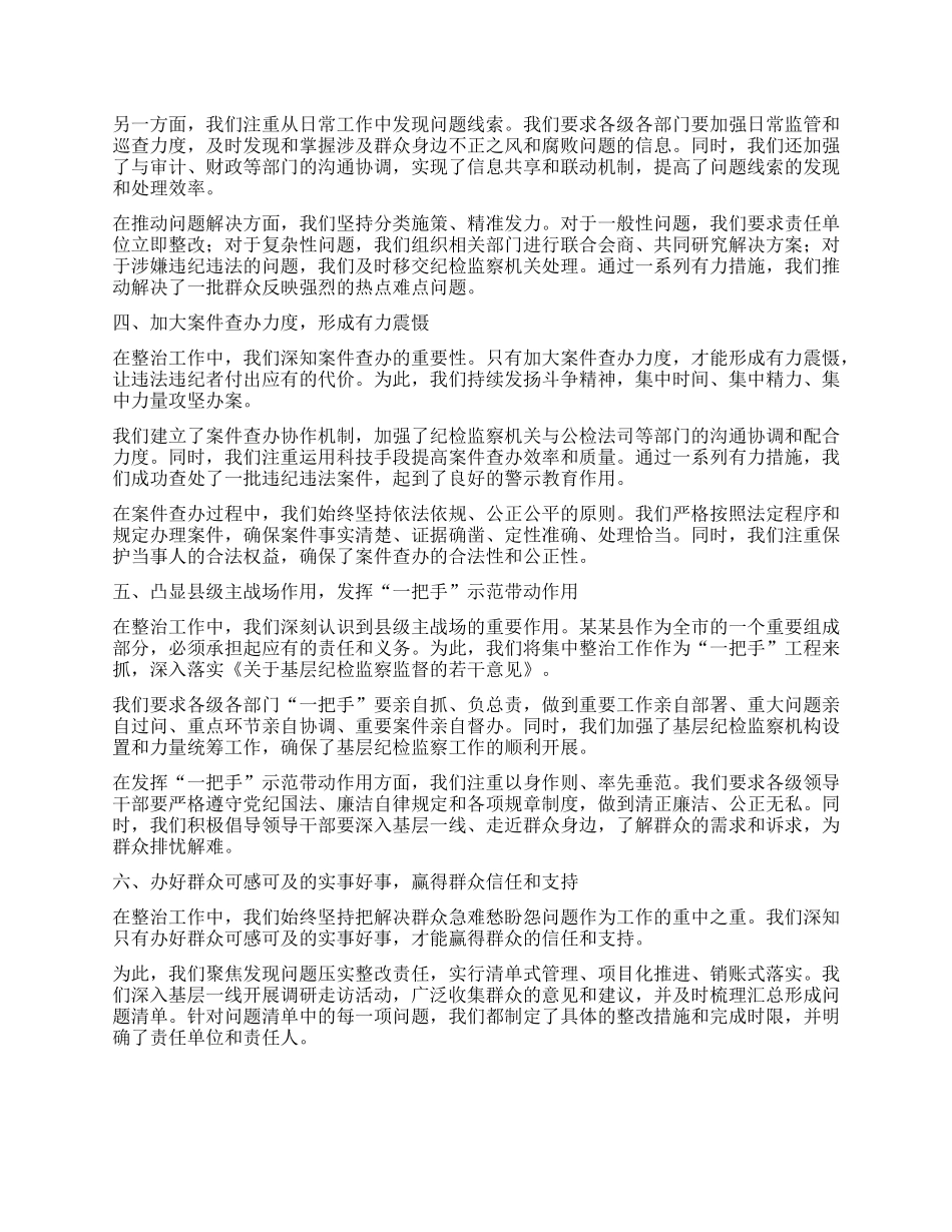 在全市集中整治群众不正之风和腐败问题调度会上的汇报材料.docx_第2页