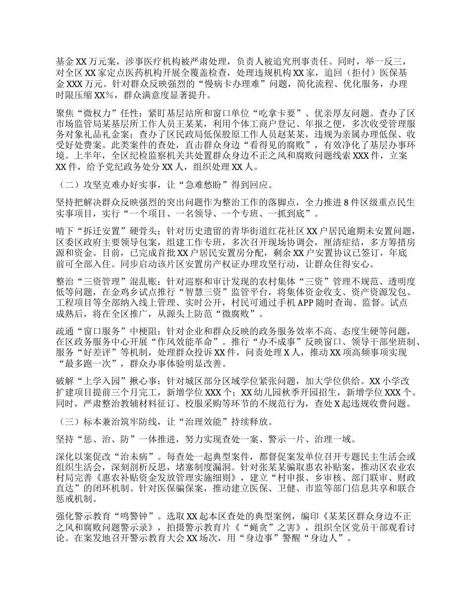 在全市集中整治群众身边不正之风和腐败问题工作推进会上的汇报.docx_第2页