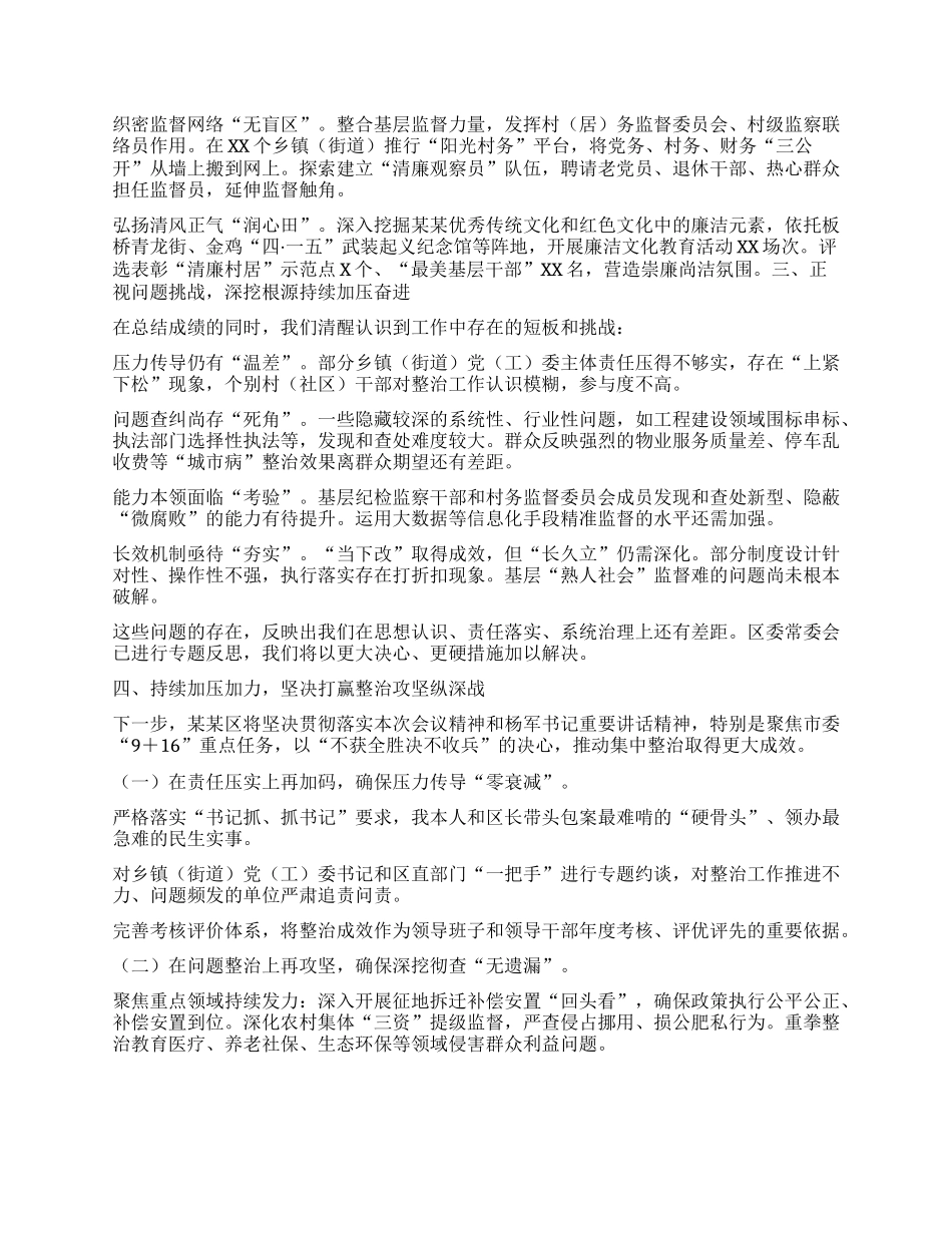 在全市集中整治群众身边不正之风和腐败问题工作推进会上的汇报.docx_第3页