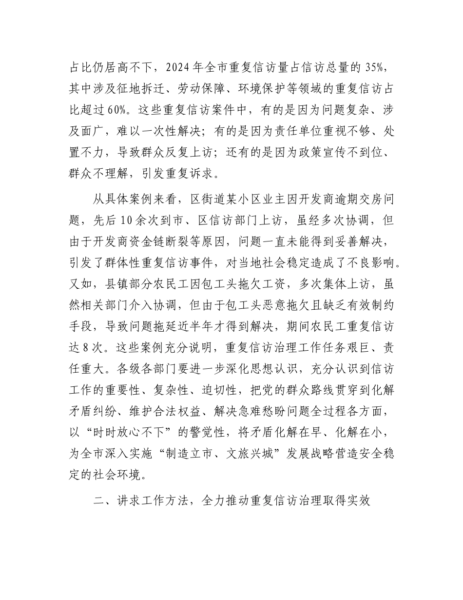在全市集中治理重复信访专项行动推进会上的讲话.docx_第2页