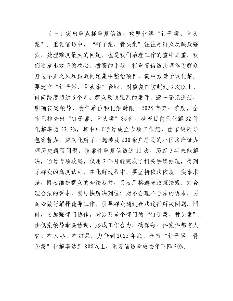 在全市集中治理重复信访专项行动推进会上的讲话.docx_第3页