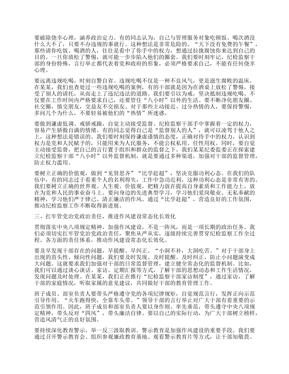 在全市纪检监察系统警示教育会议上的讲话.docx_第2页