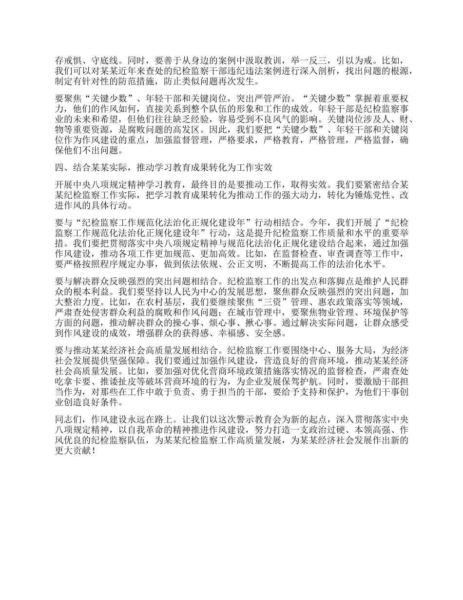 在全市纪检监察系统警示教育会议上的讲话.docx_第3页