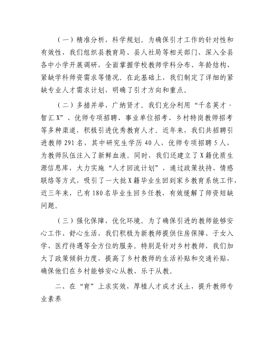 在全市教师人才队伍建设工作会议上的汇报发言.docx_第2页