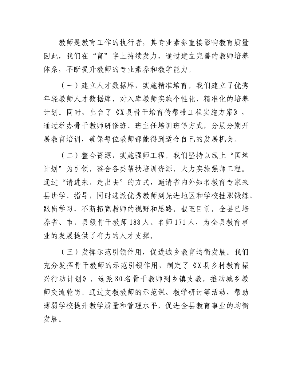 在全市教师人才队伍建设工作会议上的汇报发言.docx_第3页