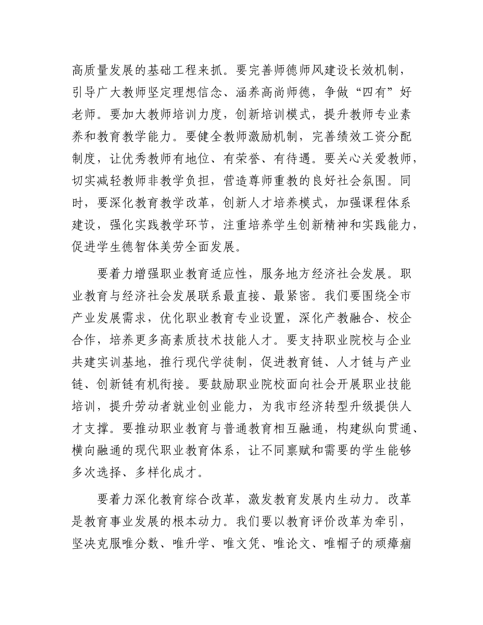 在全市教育高质量发展工作推进会上的讲话.docx_第3页