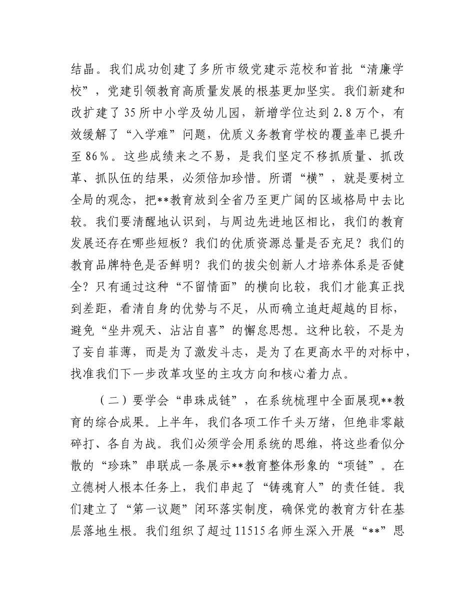 在全市教育工作座谈会上的讲话.docx_第2页