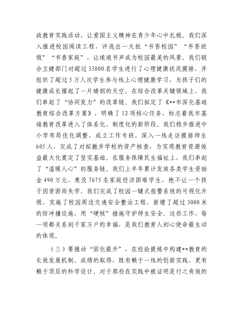 在全市教育工作座谈会上的讲话.docx_第3页