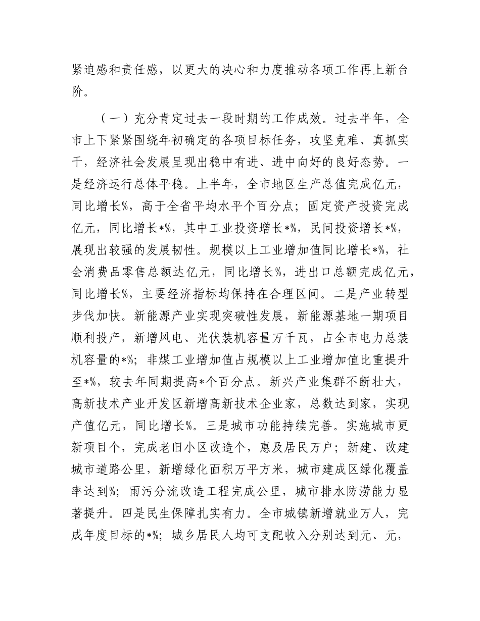 在全市经济社会发展暨重点工作推进会议上的讲话.docx_第2页