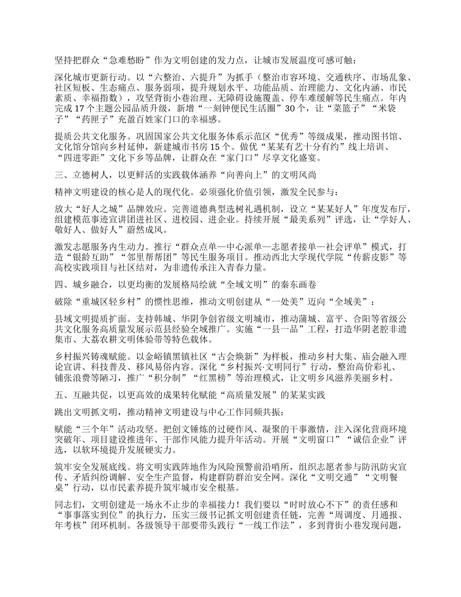 在全市精神文明建设高质量发展推进大会上的讲话.docx_第2页
