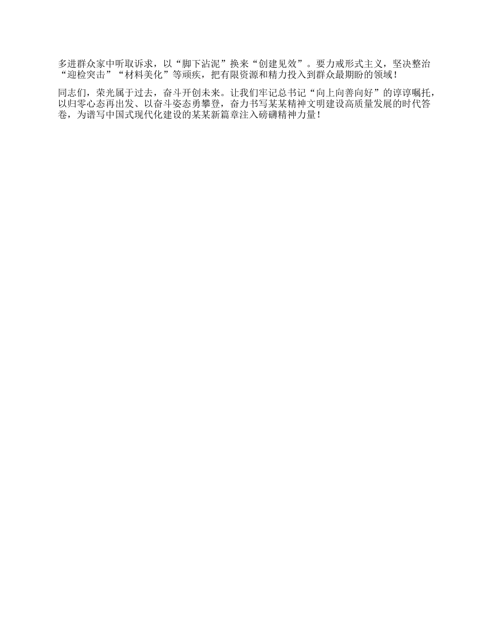 在全市精神文明建设高质量发展推进大会上的讲话.docx_第3页