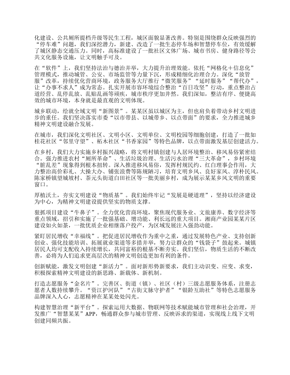 在全市精神文明建设推进会上的发言材料.docx_第2页