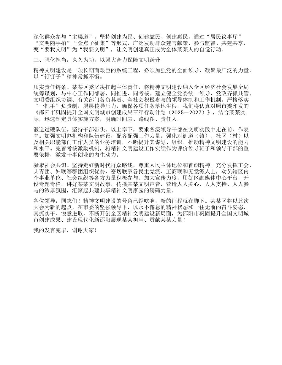 在全市精神文明建设推进会上的发言材料.docx_第3页