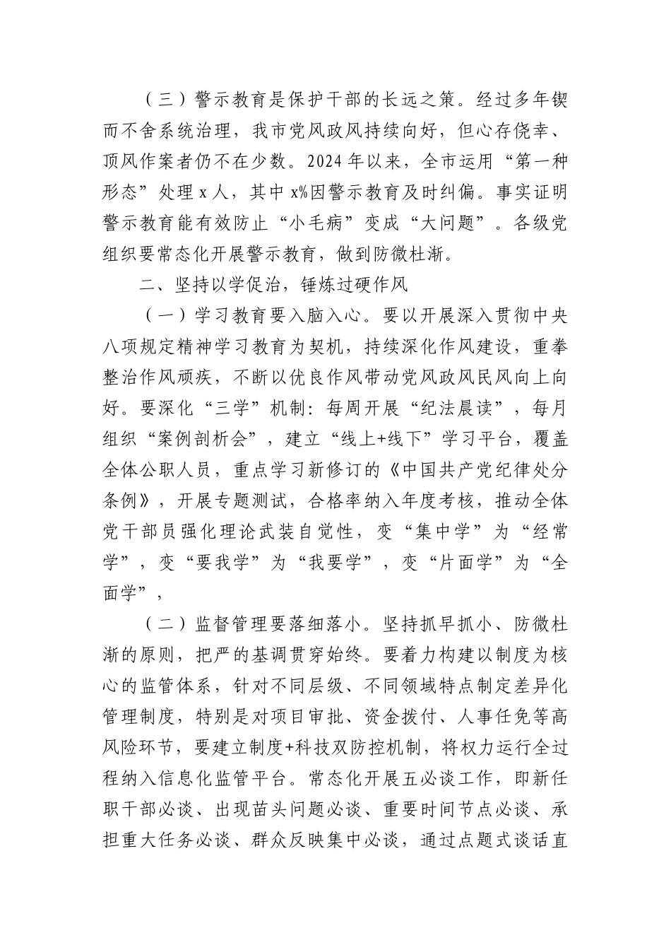 在全市警示教育工作会议上的讲话（2594字）.docx_第2页