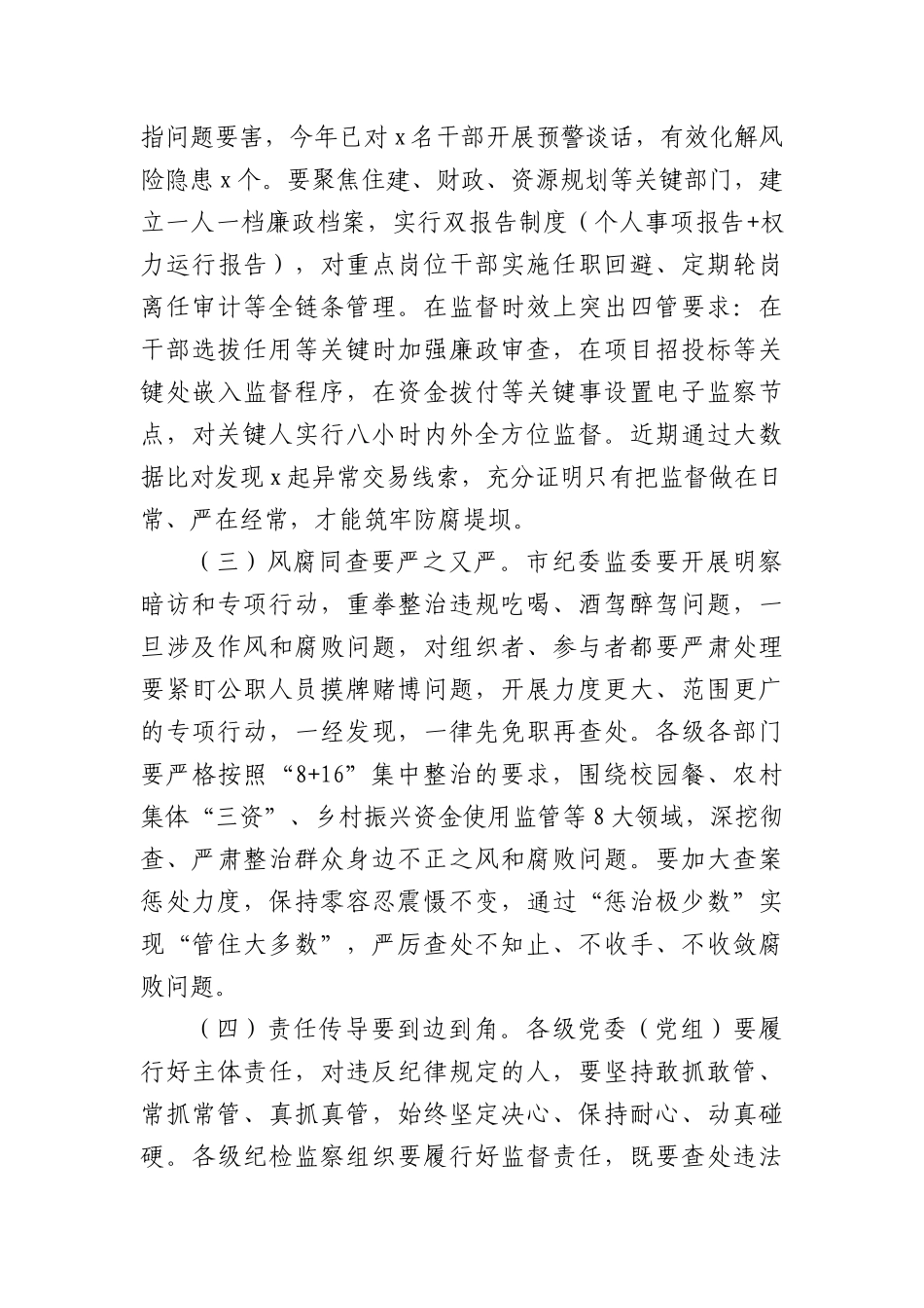 在全市警示教育工作会议上的讲话（2594字）.docx_第3页