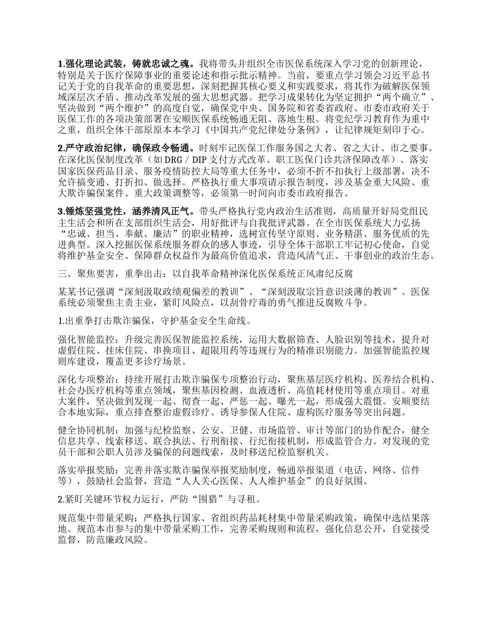 在全市警示教育会议后的心得体会 (2).docx_第2页