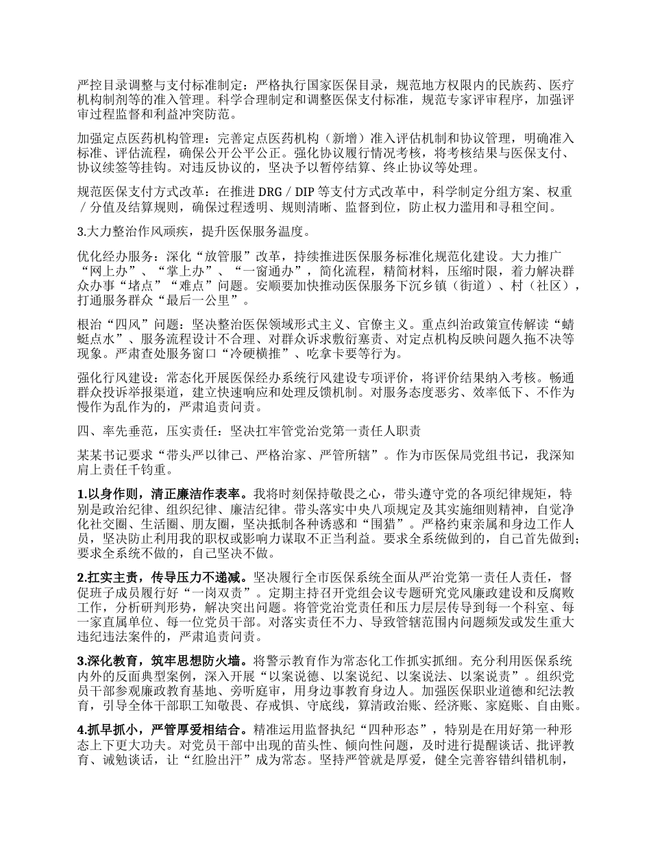 在全市警示教育会议后的心得体会 (2).docx_第3页