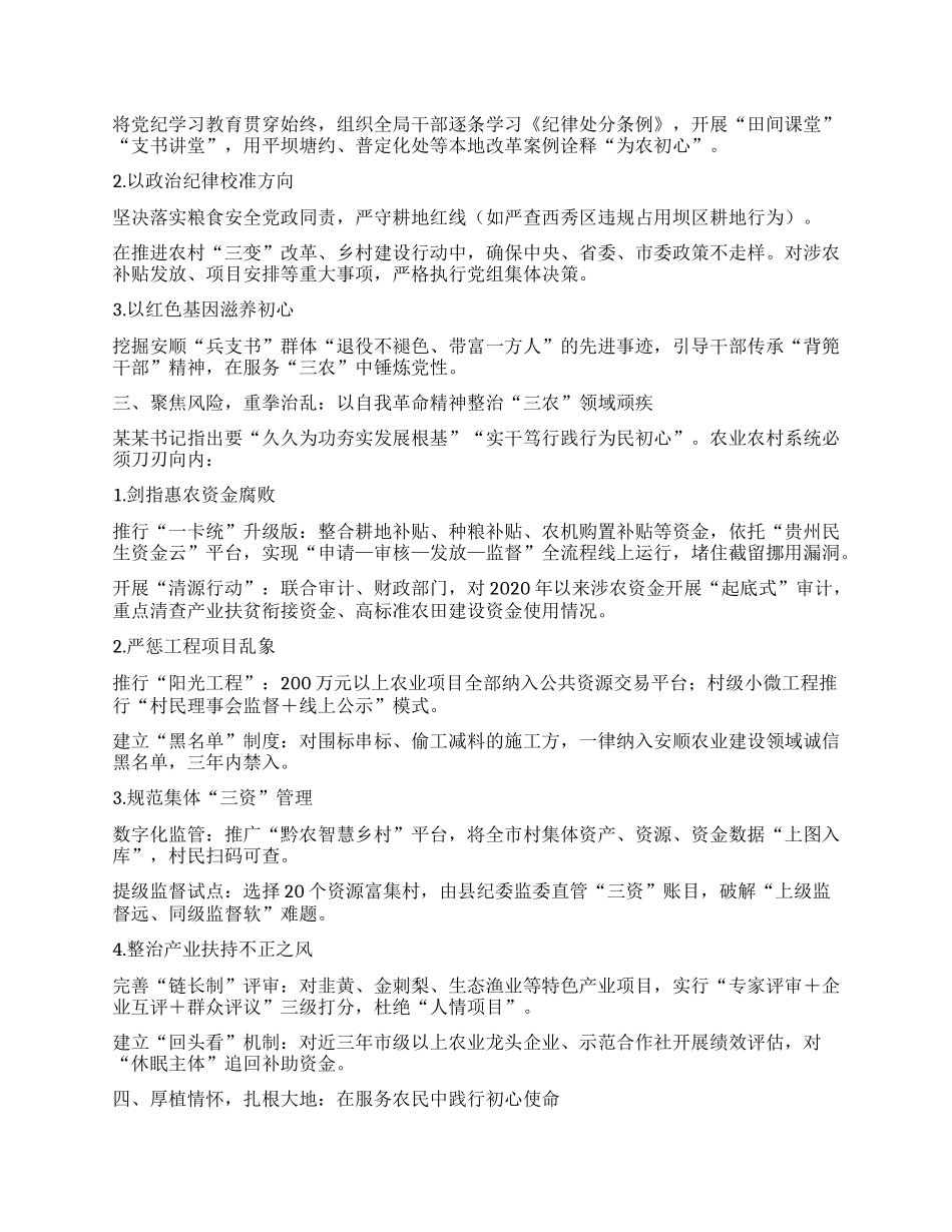 在全市警示教育会议后的心得体会.docx_第2页