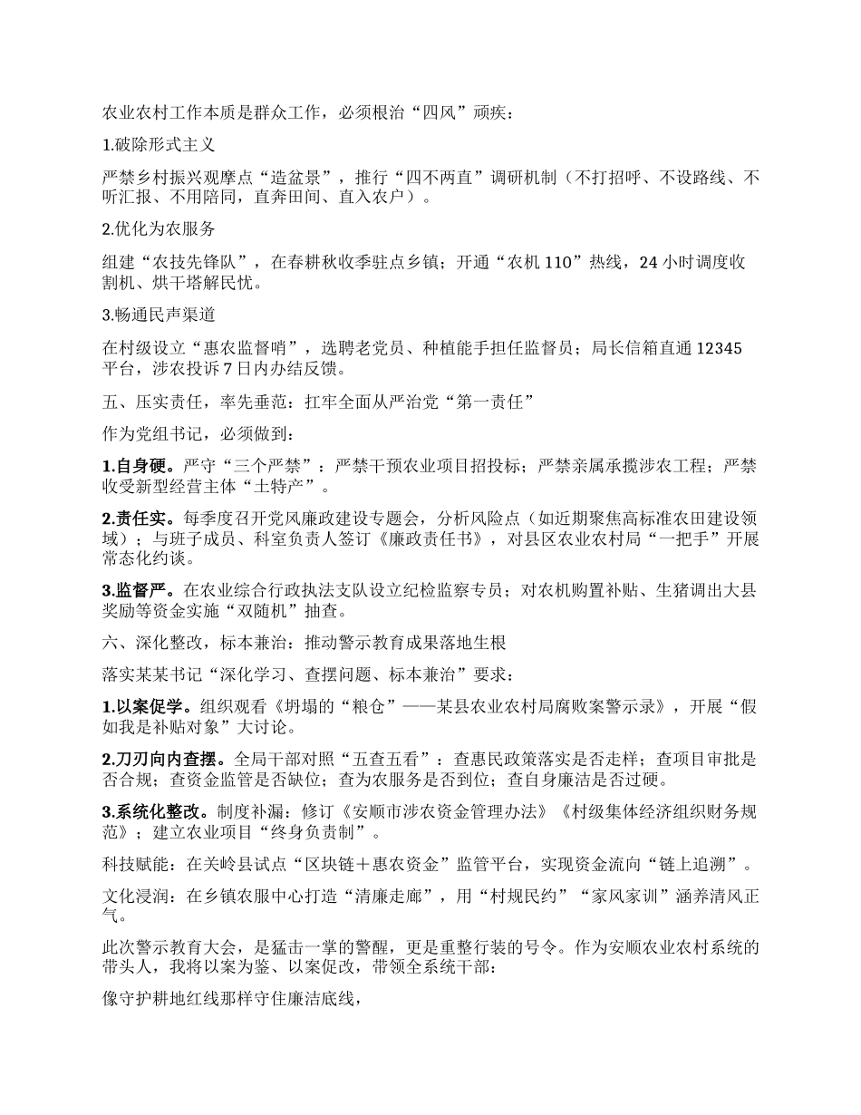在全市警示教育会议后的心得体会.docx_第3页