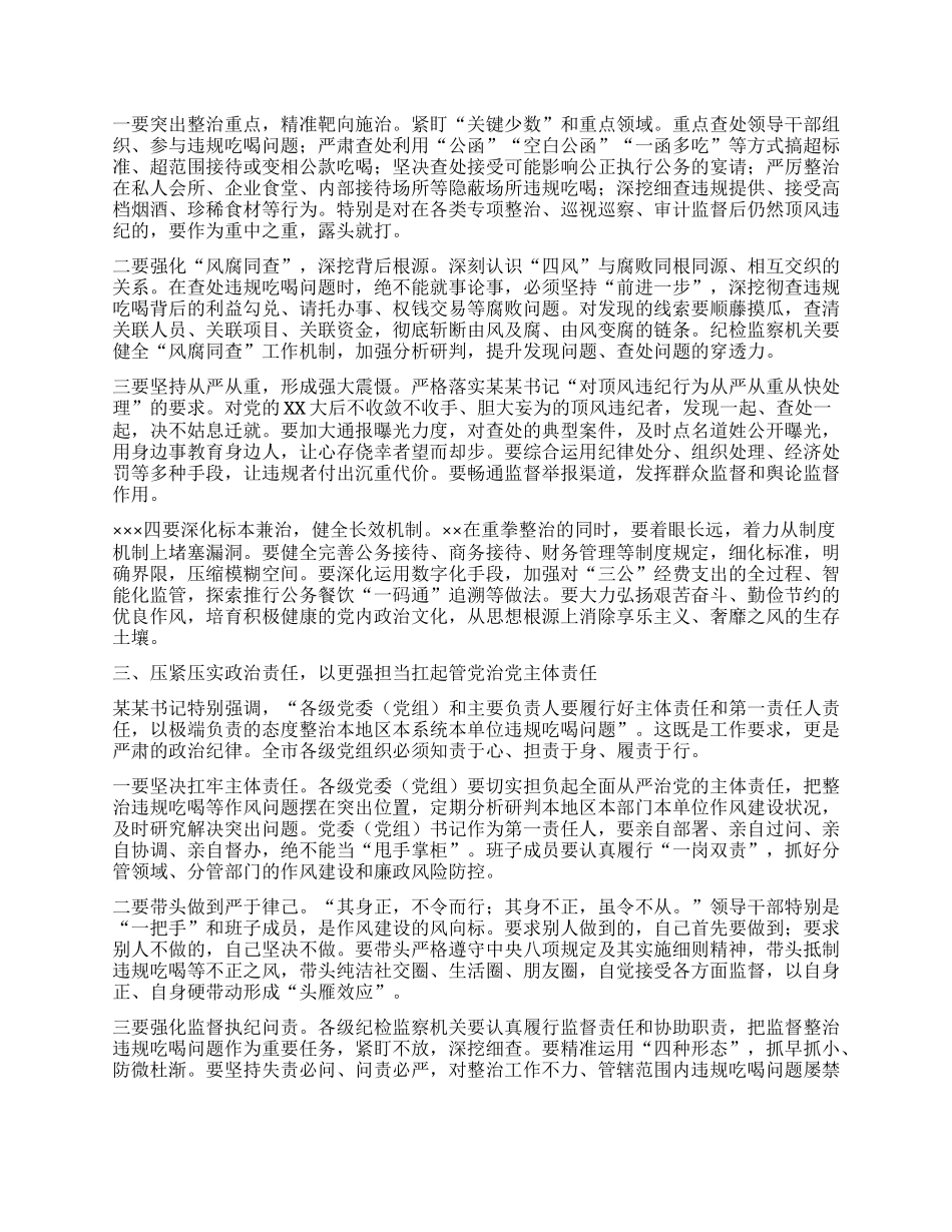在全市警示教育会议上的讲话.docx_第2页