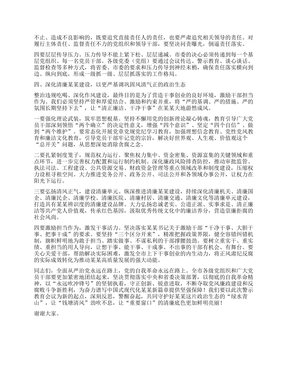 在全市警示教育会议上的讲话.docx_第3页