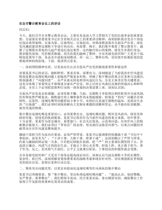 在全市警示教育会议上的讲话.docx