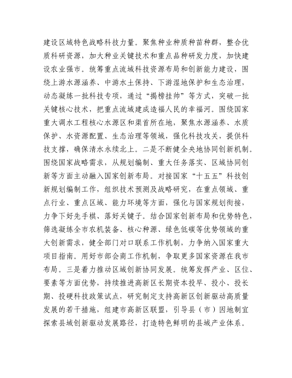 在全市科技创新工作会议上的讲话.docx_第2页