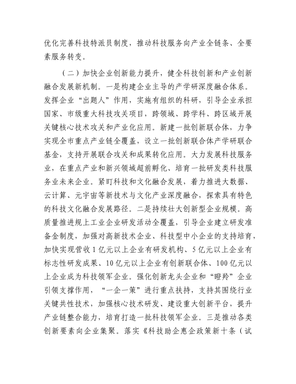 在全市科技创新工作会议上的讲话.docx_第3页