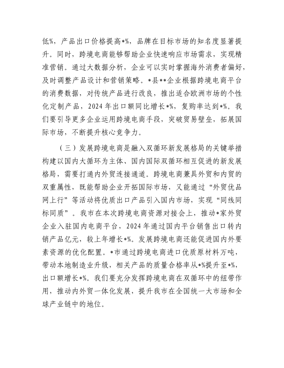 在全市跨境电商发展推进会议上的讲话.docx_第3页