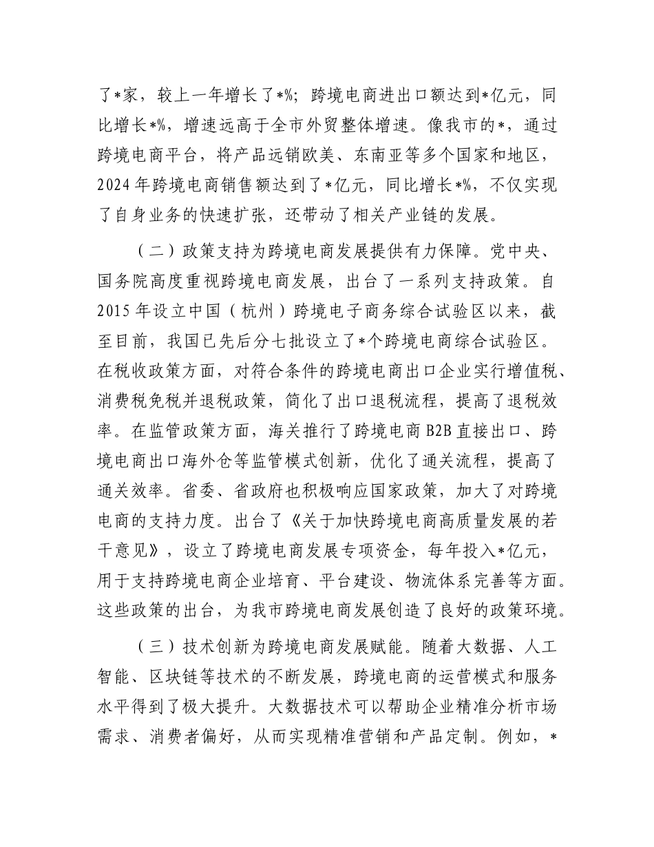 在全市跨境电商高质量发展推进会上的讲话.docx_第2页