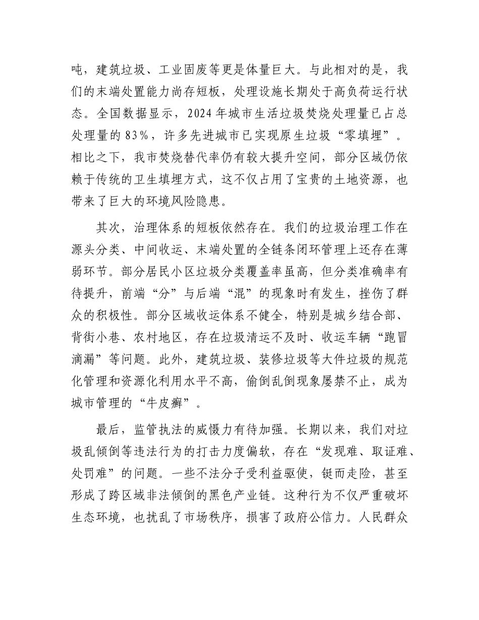 在全市垃圾专项整治工作推进会上的讲话.docx_第2页