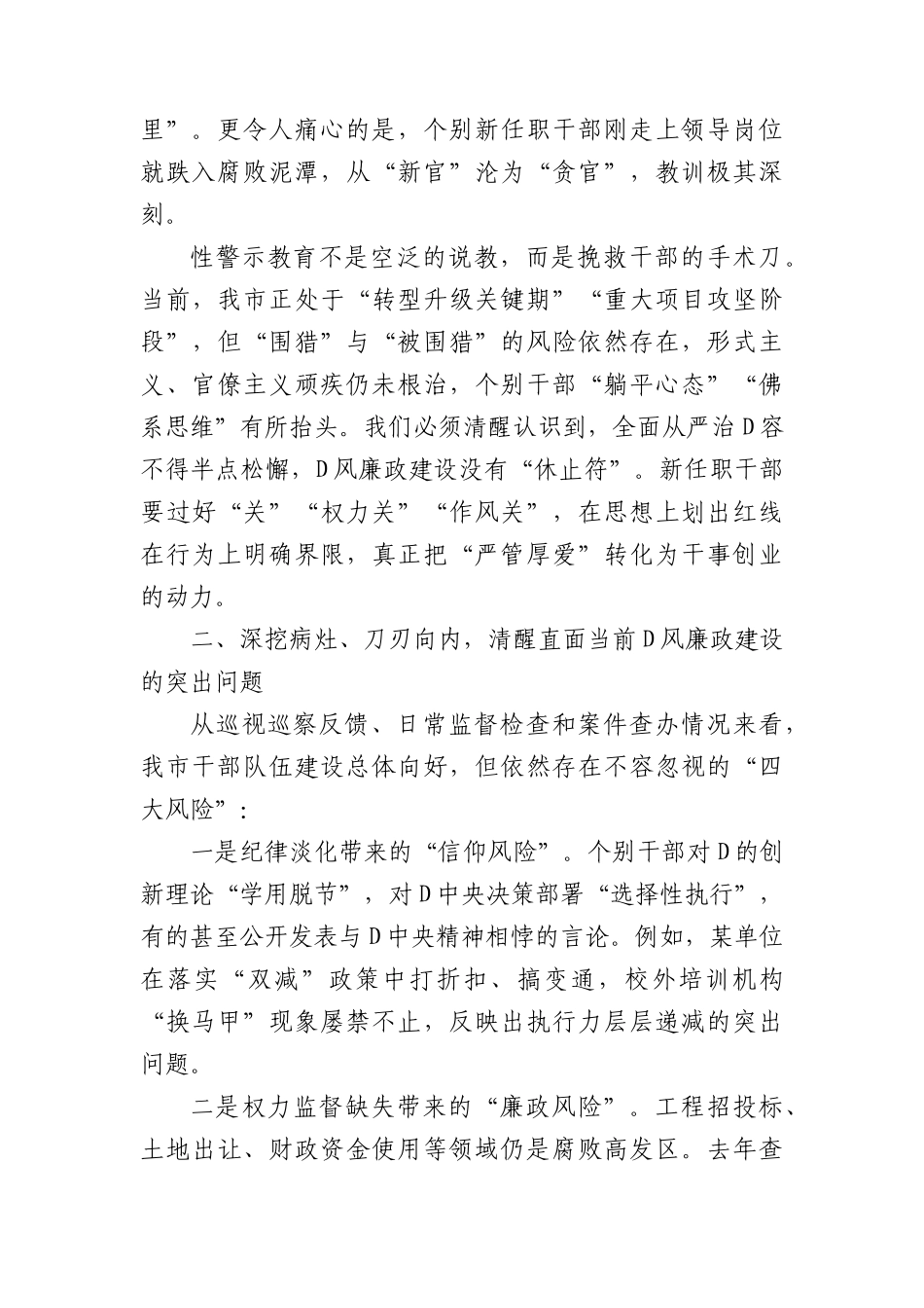 在全市领导干部ZZ性警示教育大会暨新任职领导干部集体廉政谈话会上的讲话 (1).docx_第2页
