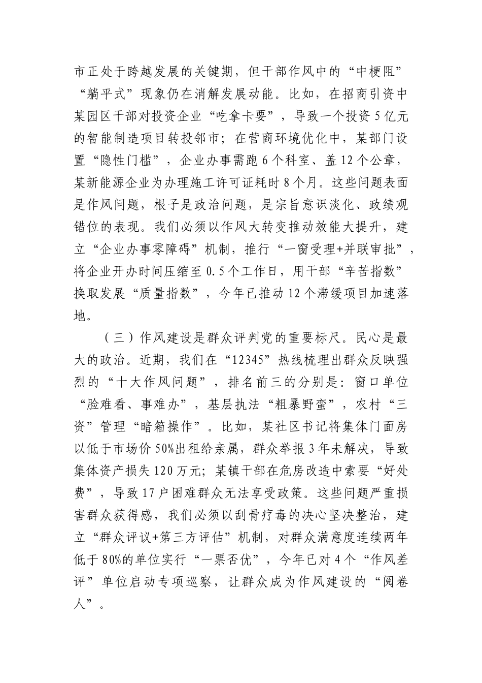 在全市领导干部以案促改作风建设警示教育大会上的讲话（2982字）.docx_第2页